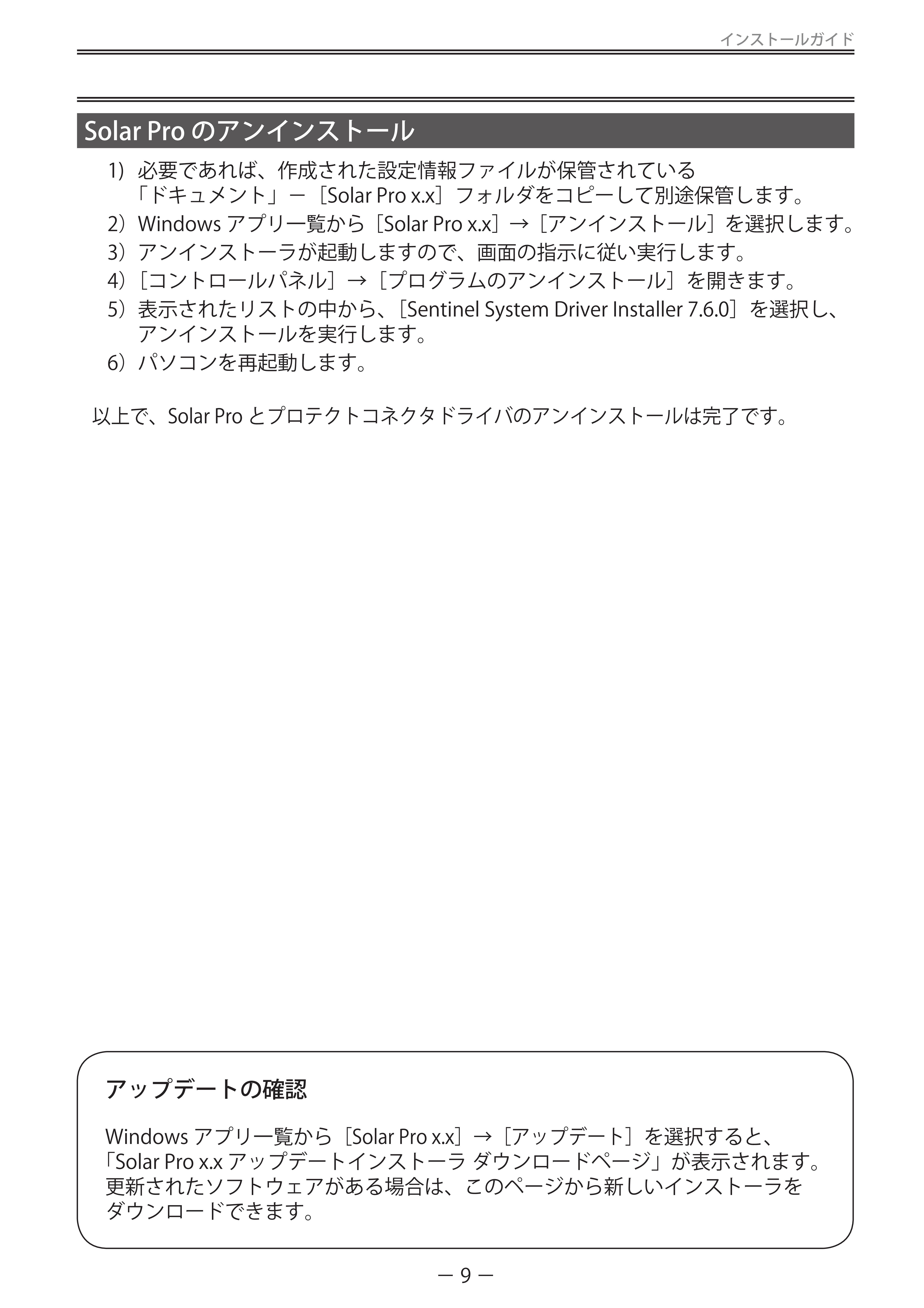 インストールガイド-11