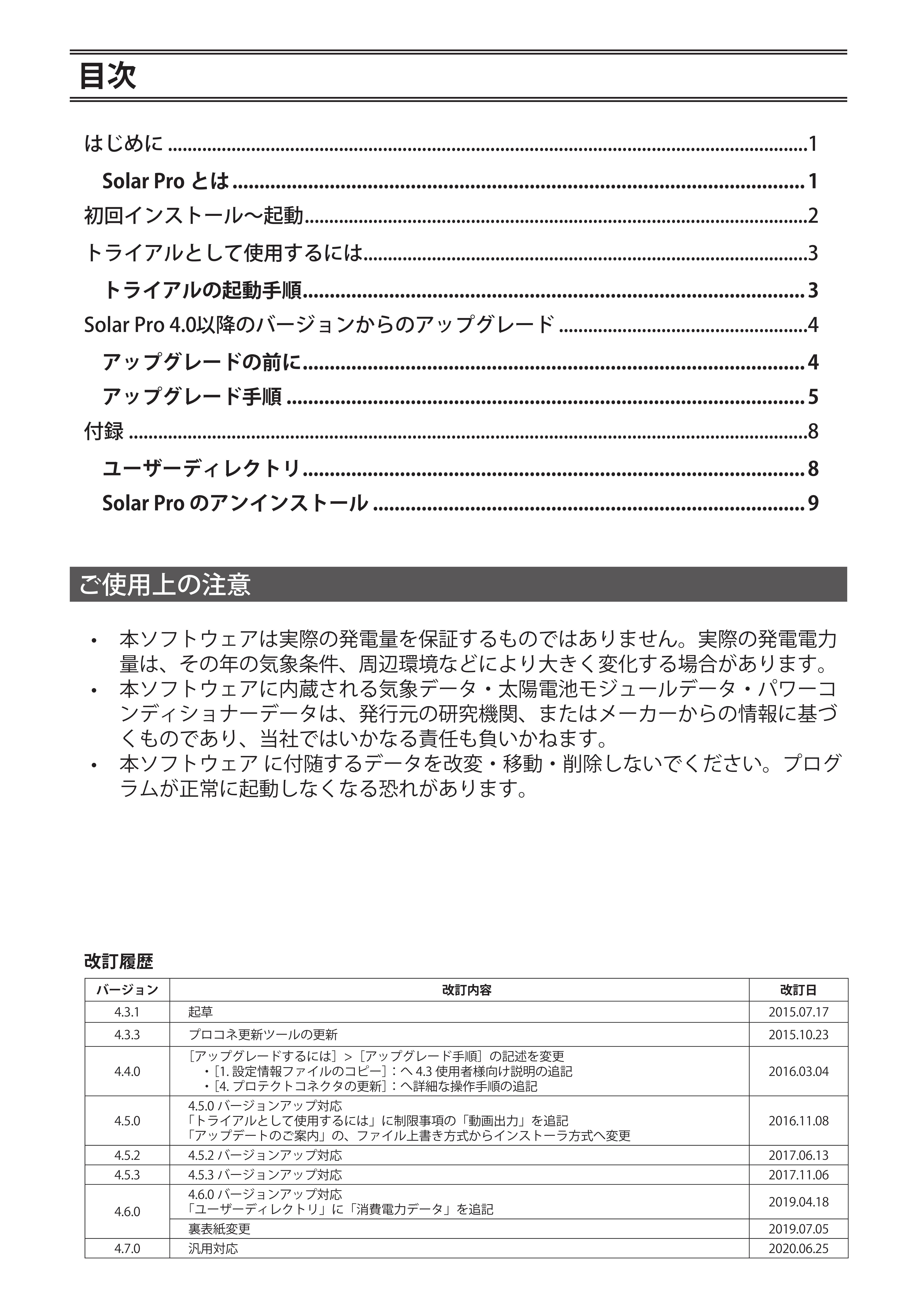 インストールガイド-02