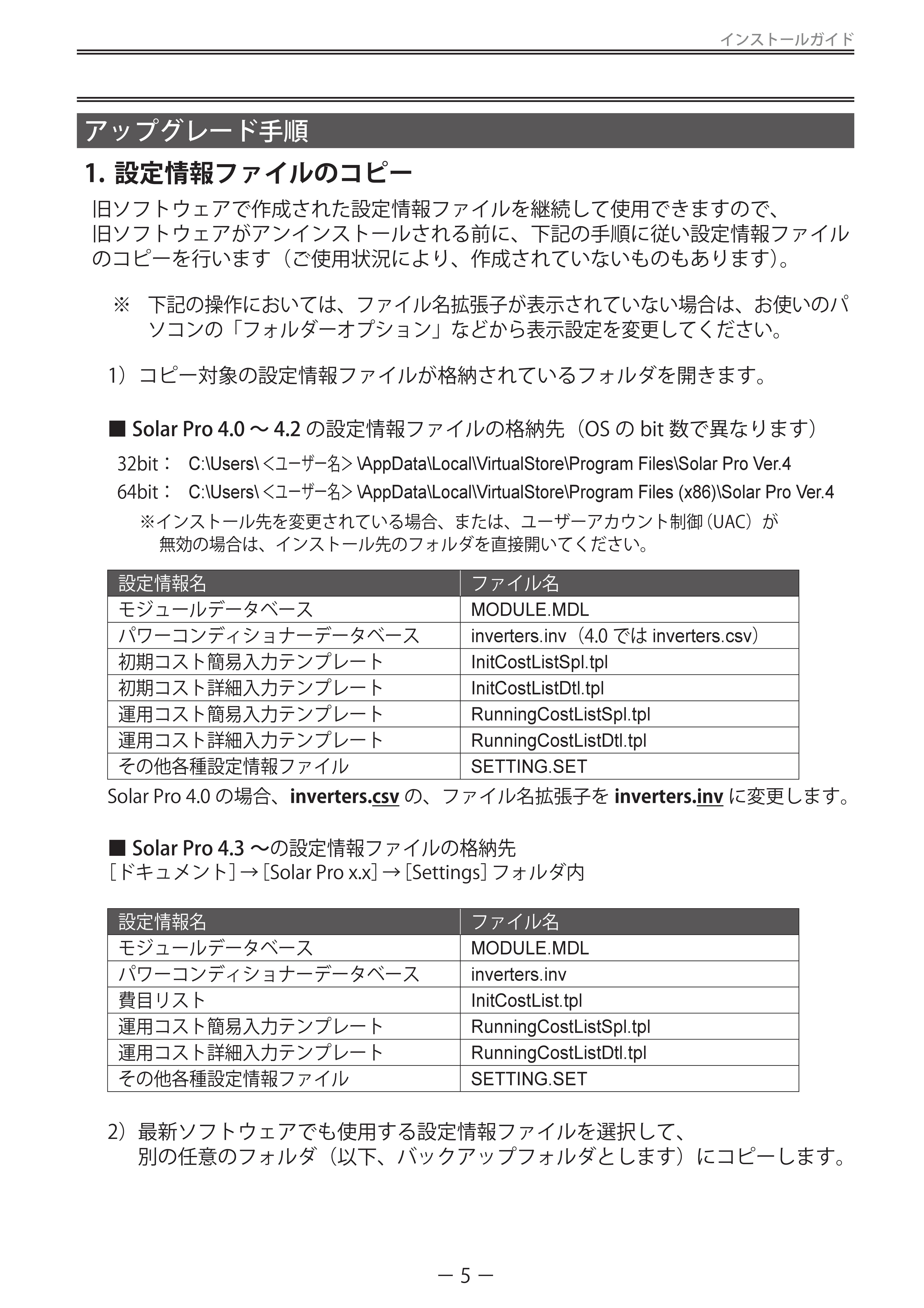 インストールガイド-07