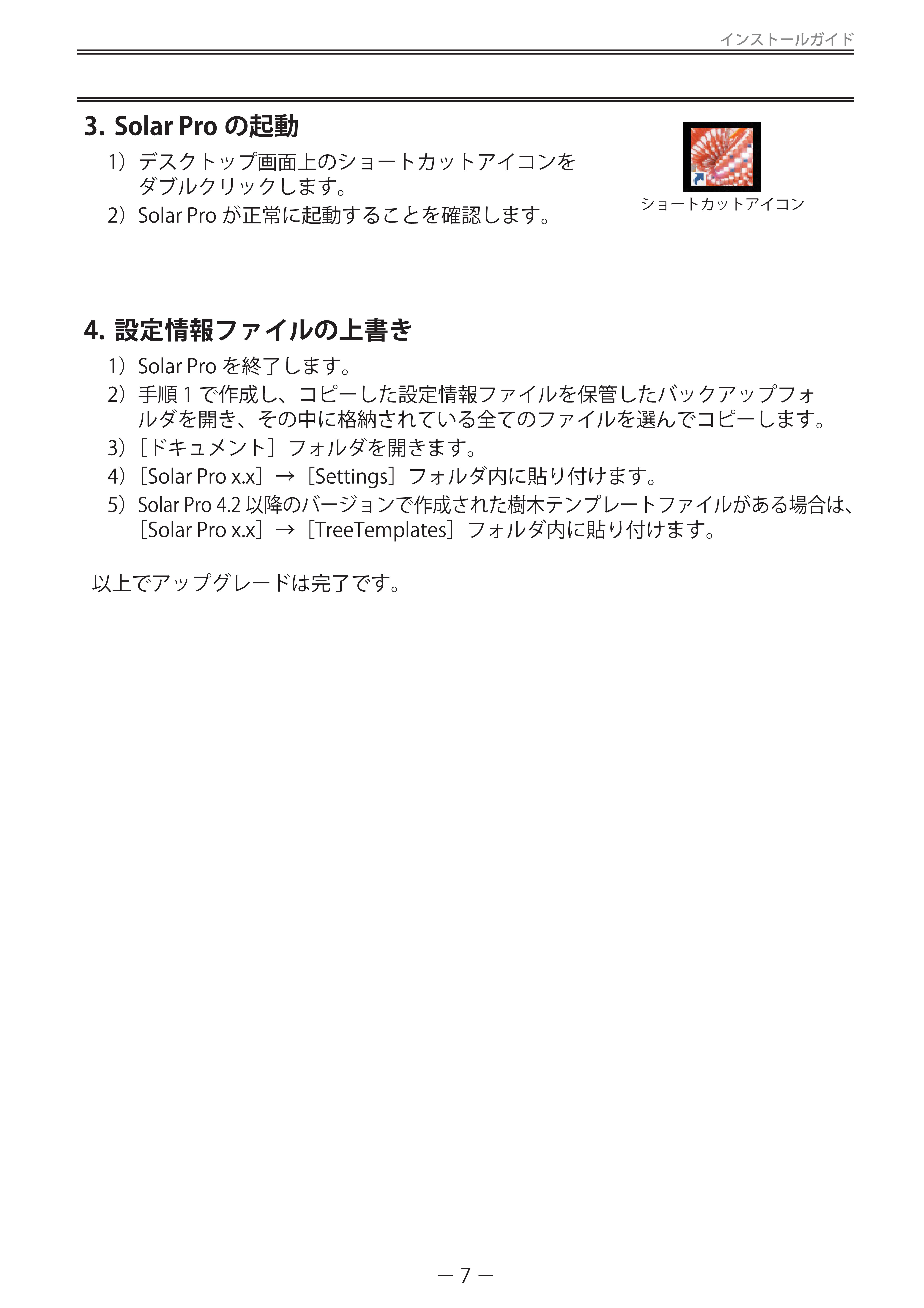 インストールガイド-09