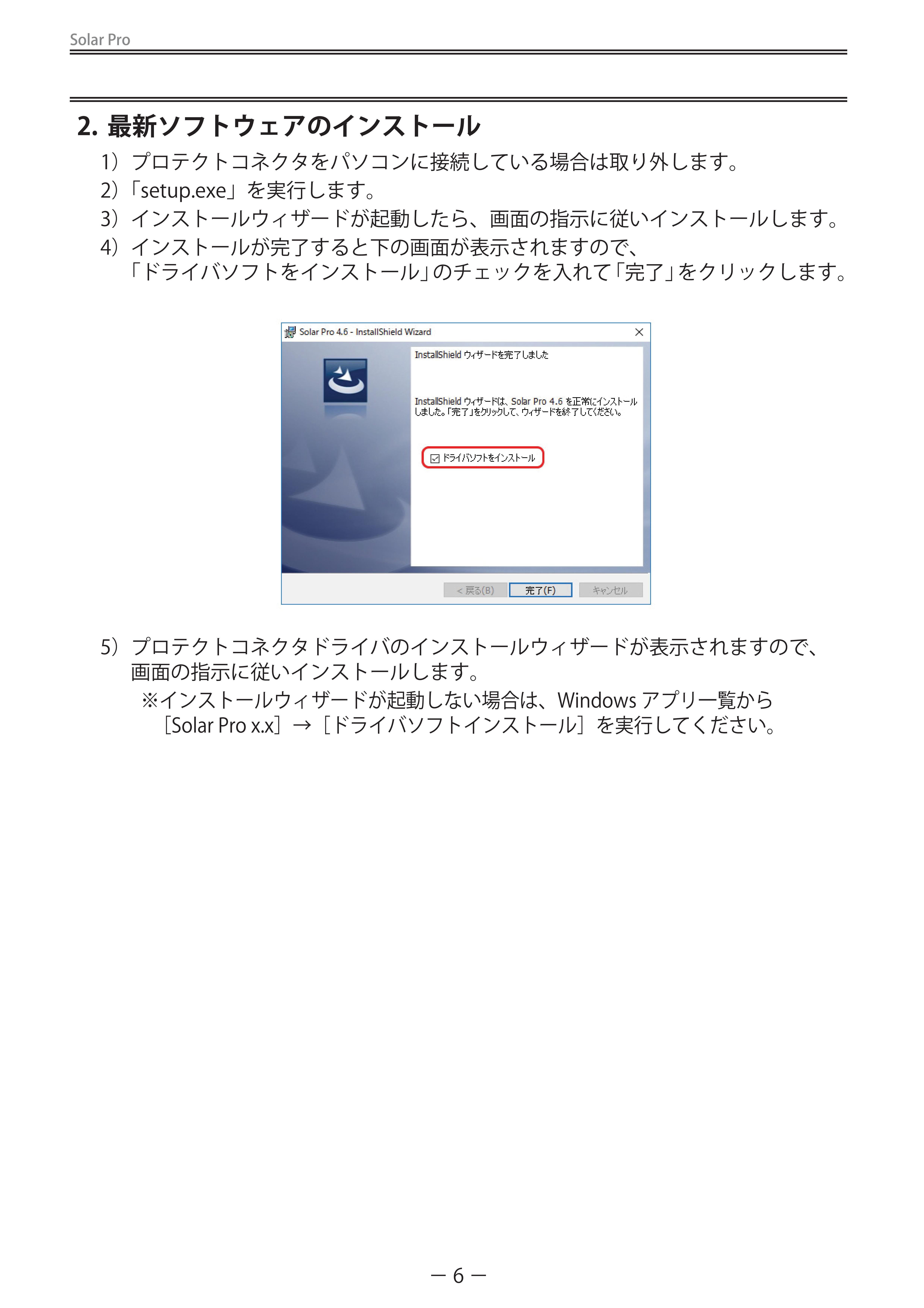 インストールガイド-08