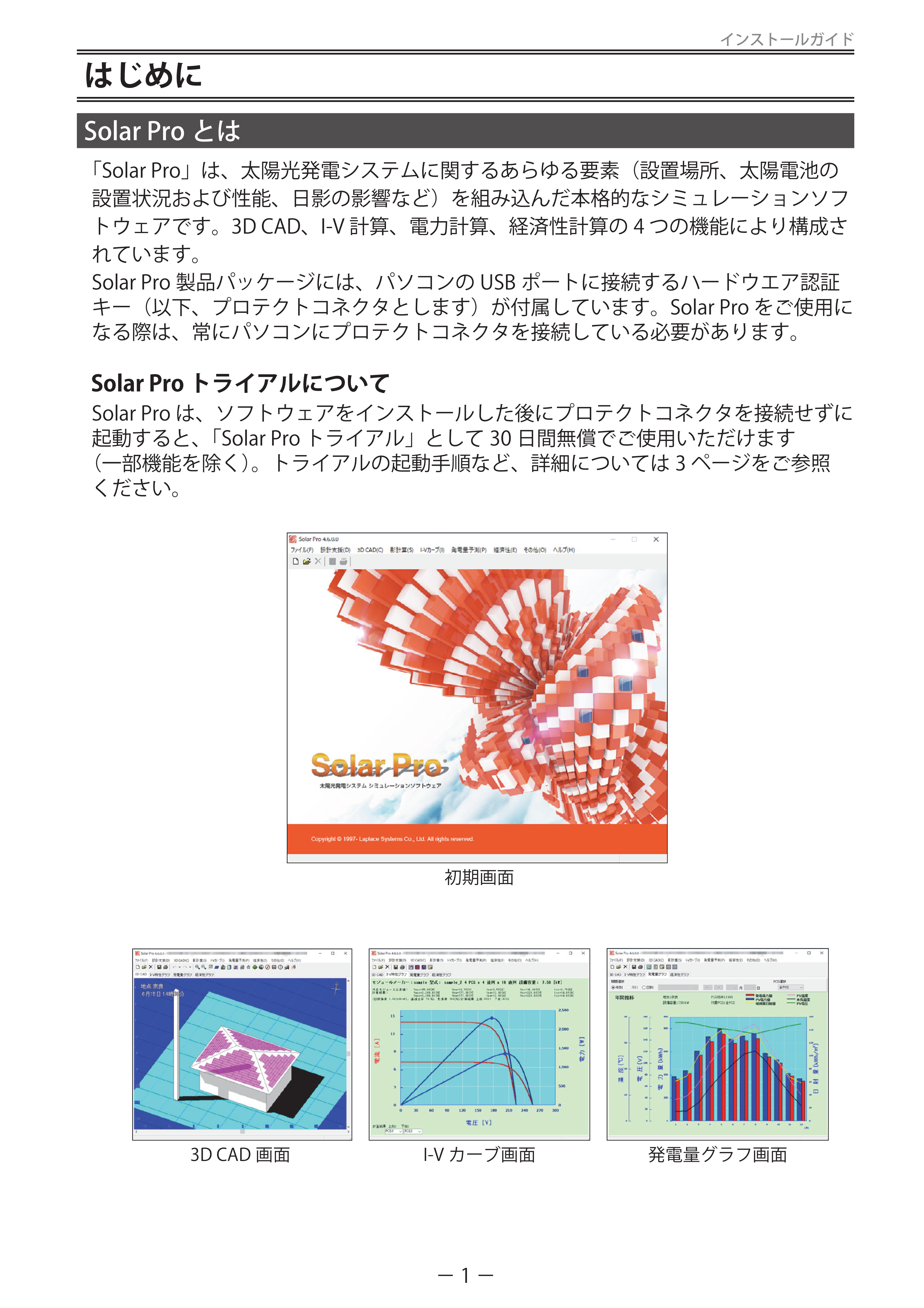 インストールガイド-03