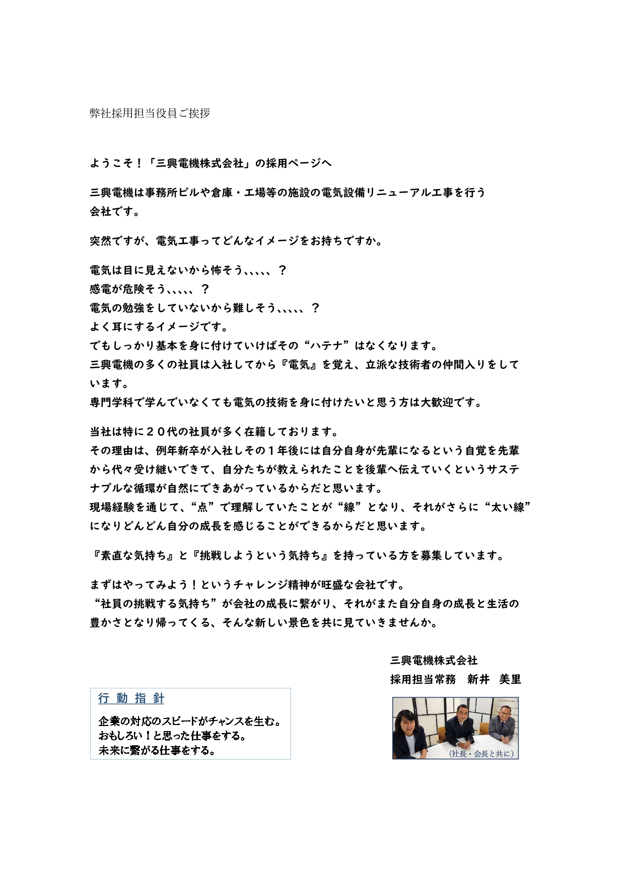 新井常務採用担当挨拶_page-0001 (2)