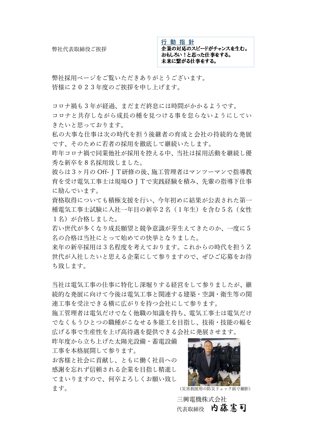 社長採用ご挨拶20230328_page-0001