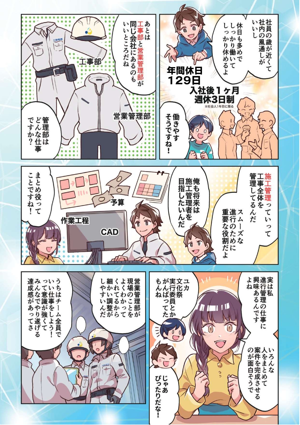 求人漫画_page-0003