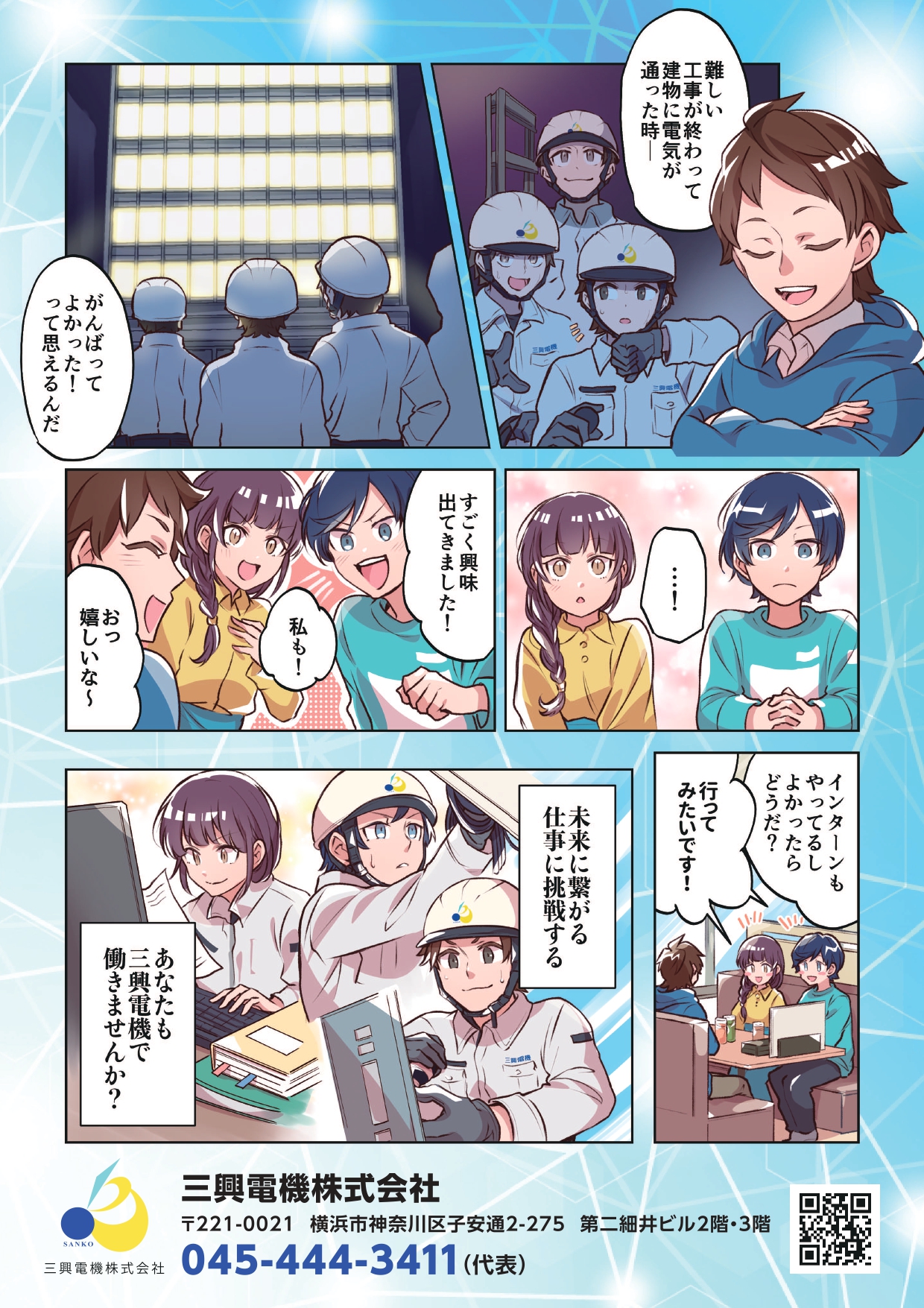 求人漫画_page-0004