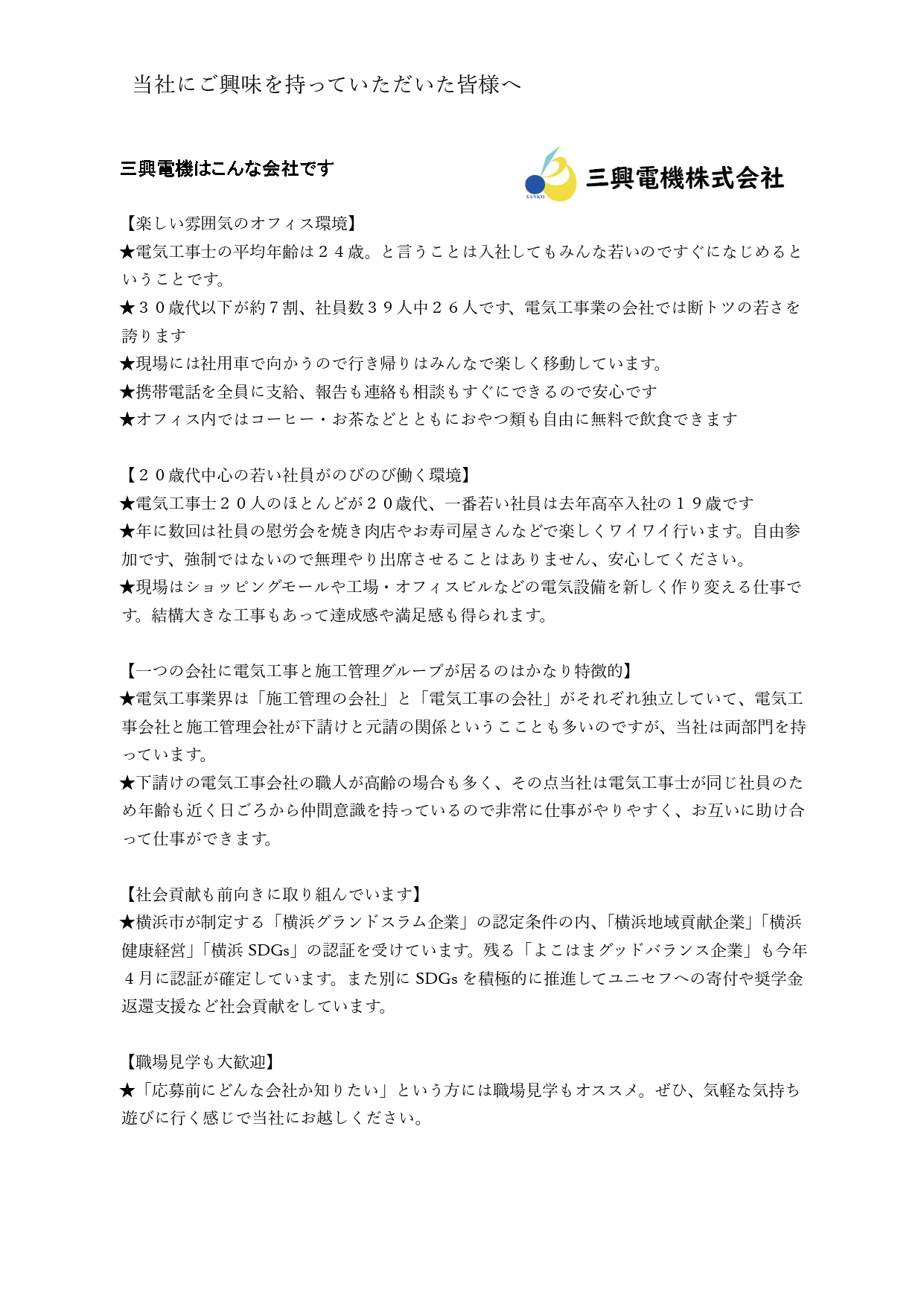 三興電機はこんな会社です_page-0001.10％