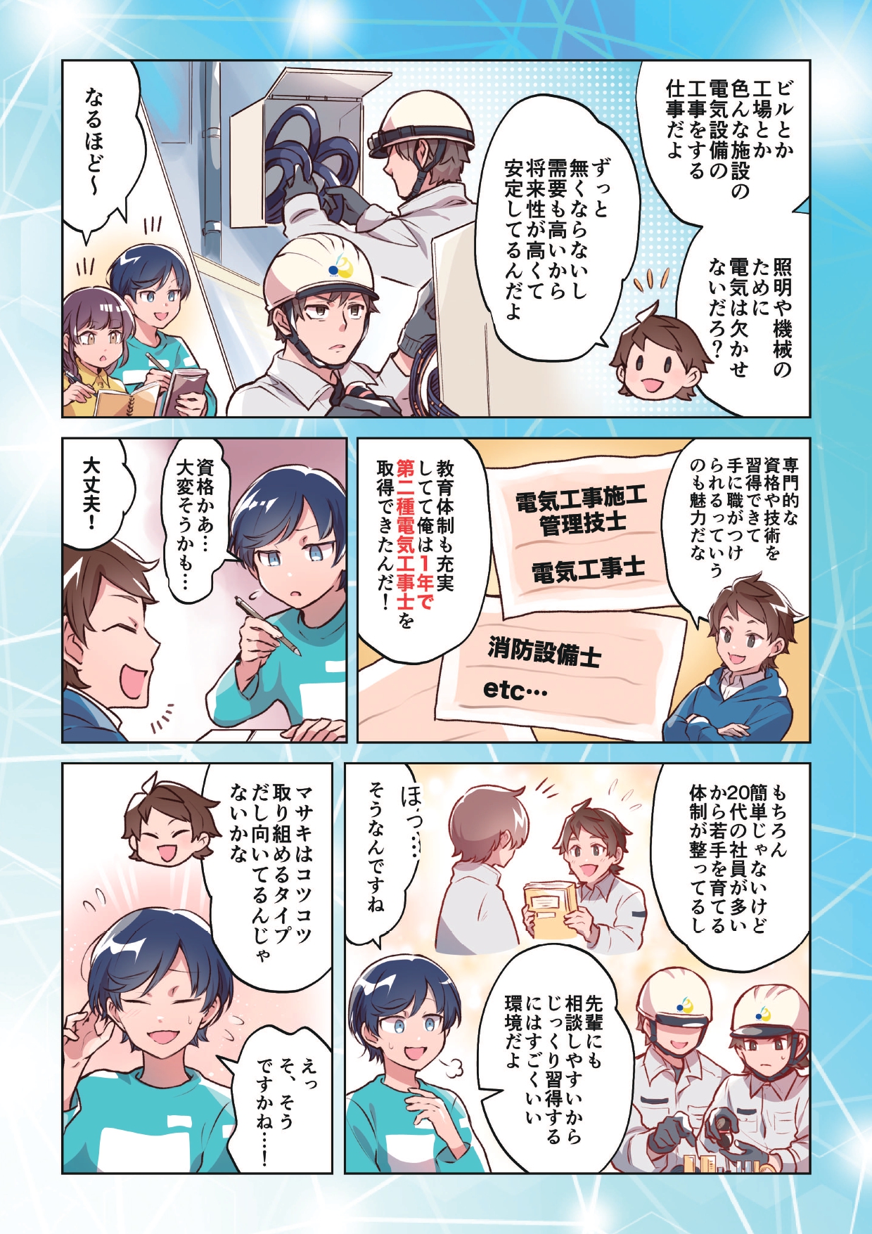 求人漫画_page-0002