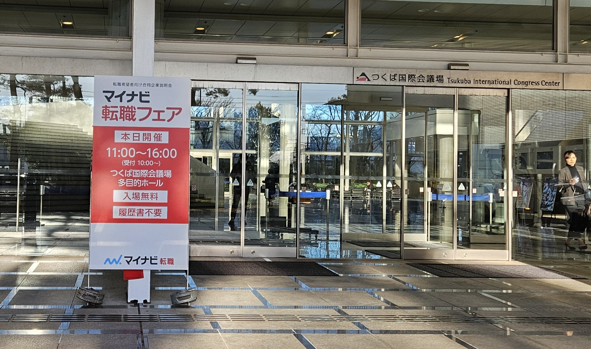 20250222_161122会場エントランス