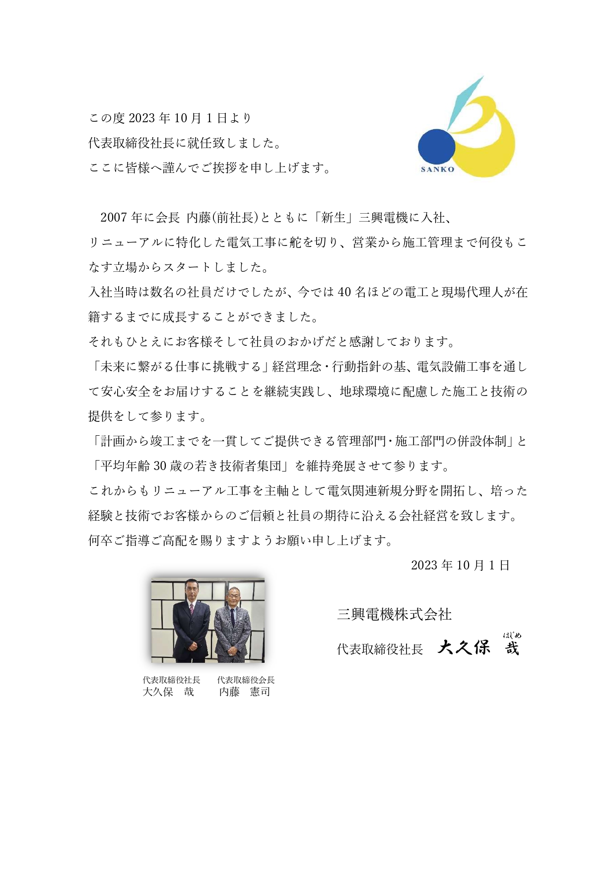 大久保社長就任あいさつ_page-0001