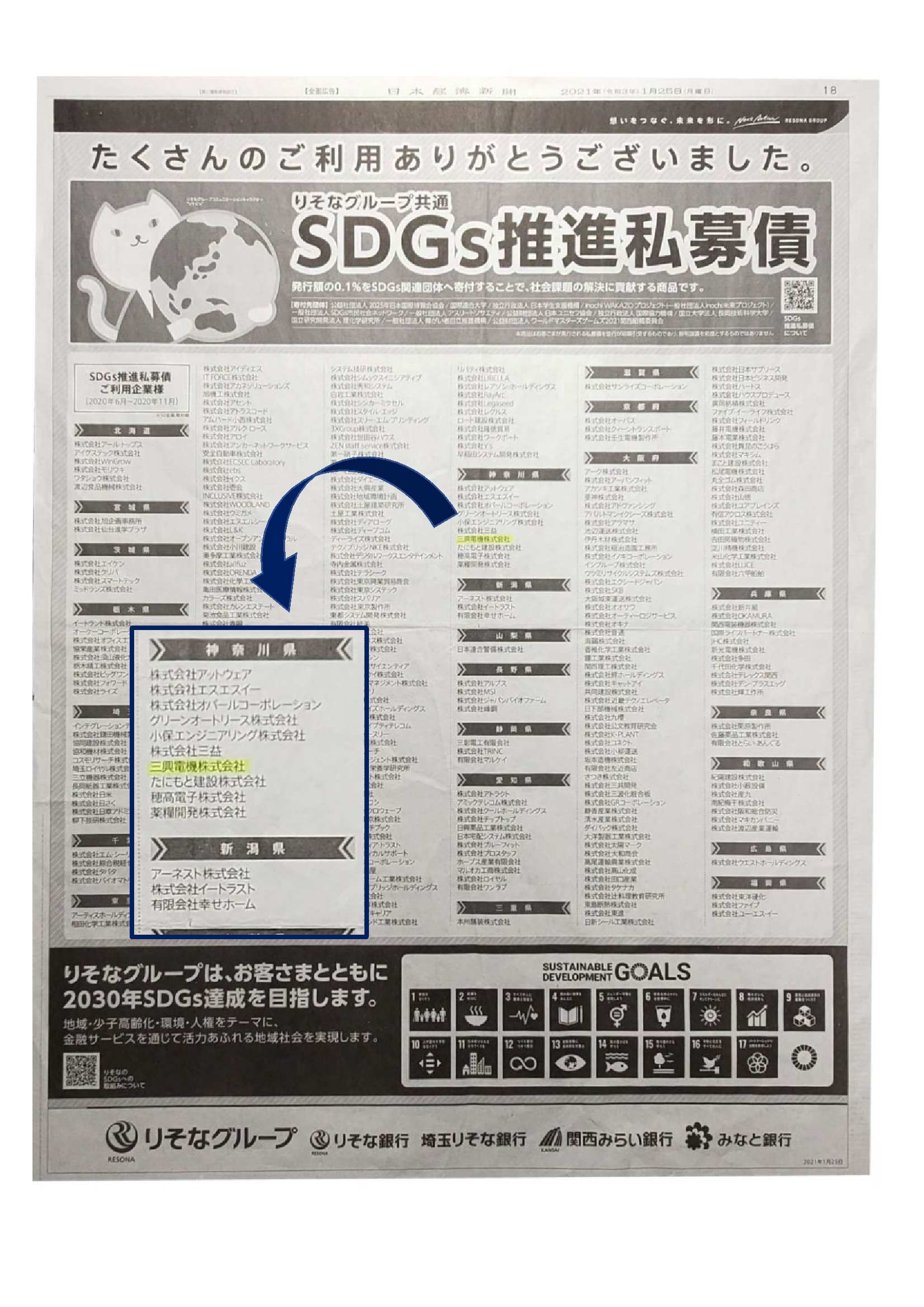 りそなSDGs新聞-3
