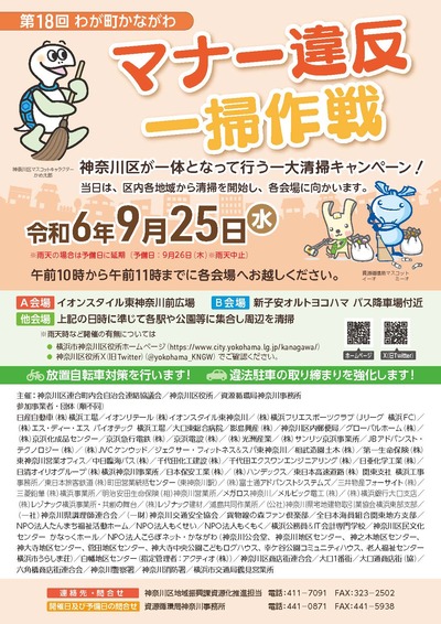 20240925マナー違反一掃キャンペーン