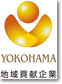 横浜貢献企業