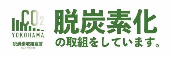 脱炭素宣言ロゴ１