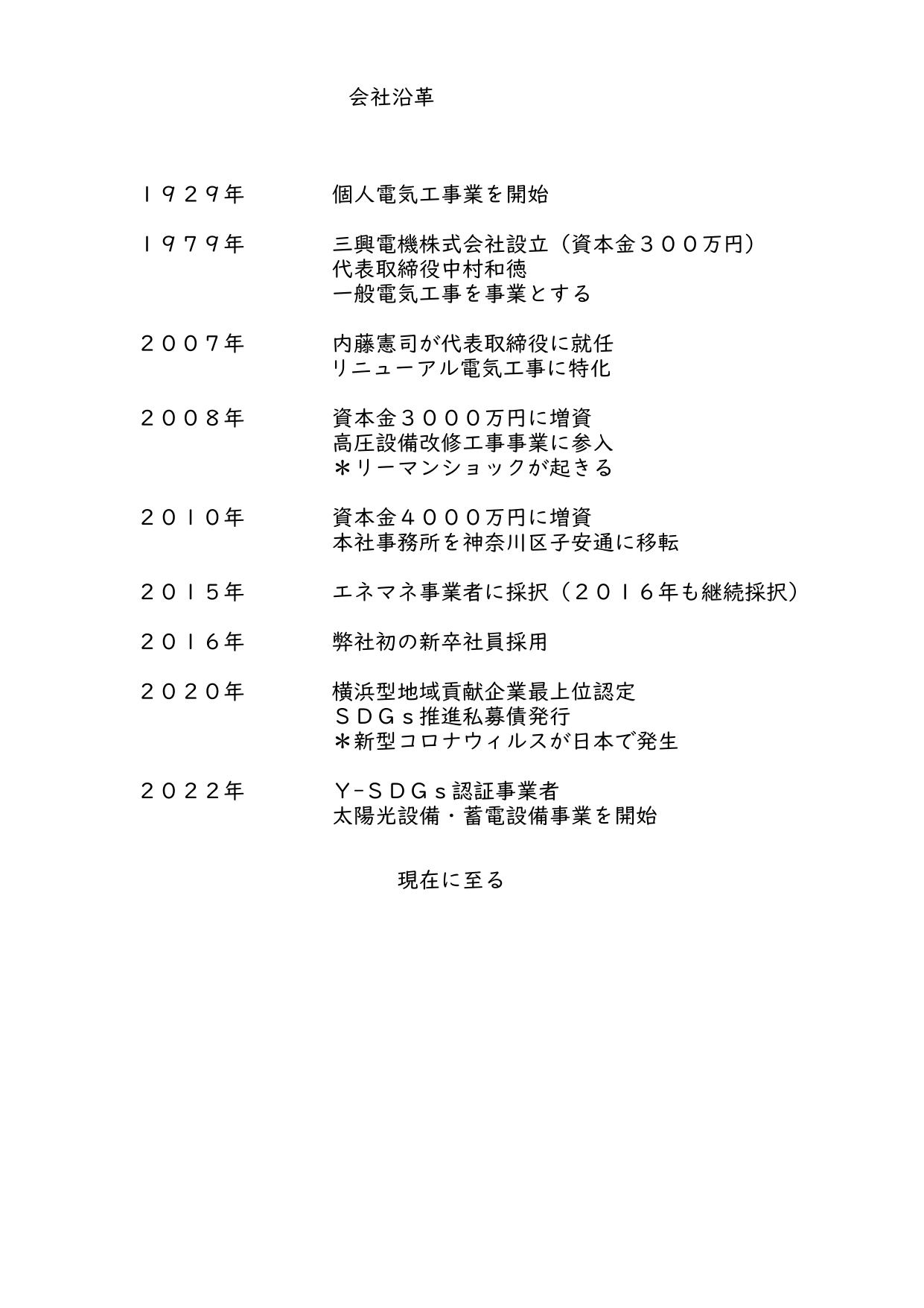 代表取締役ごあいさつ14フォント(中途文言変更(キャリア))_page-0002