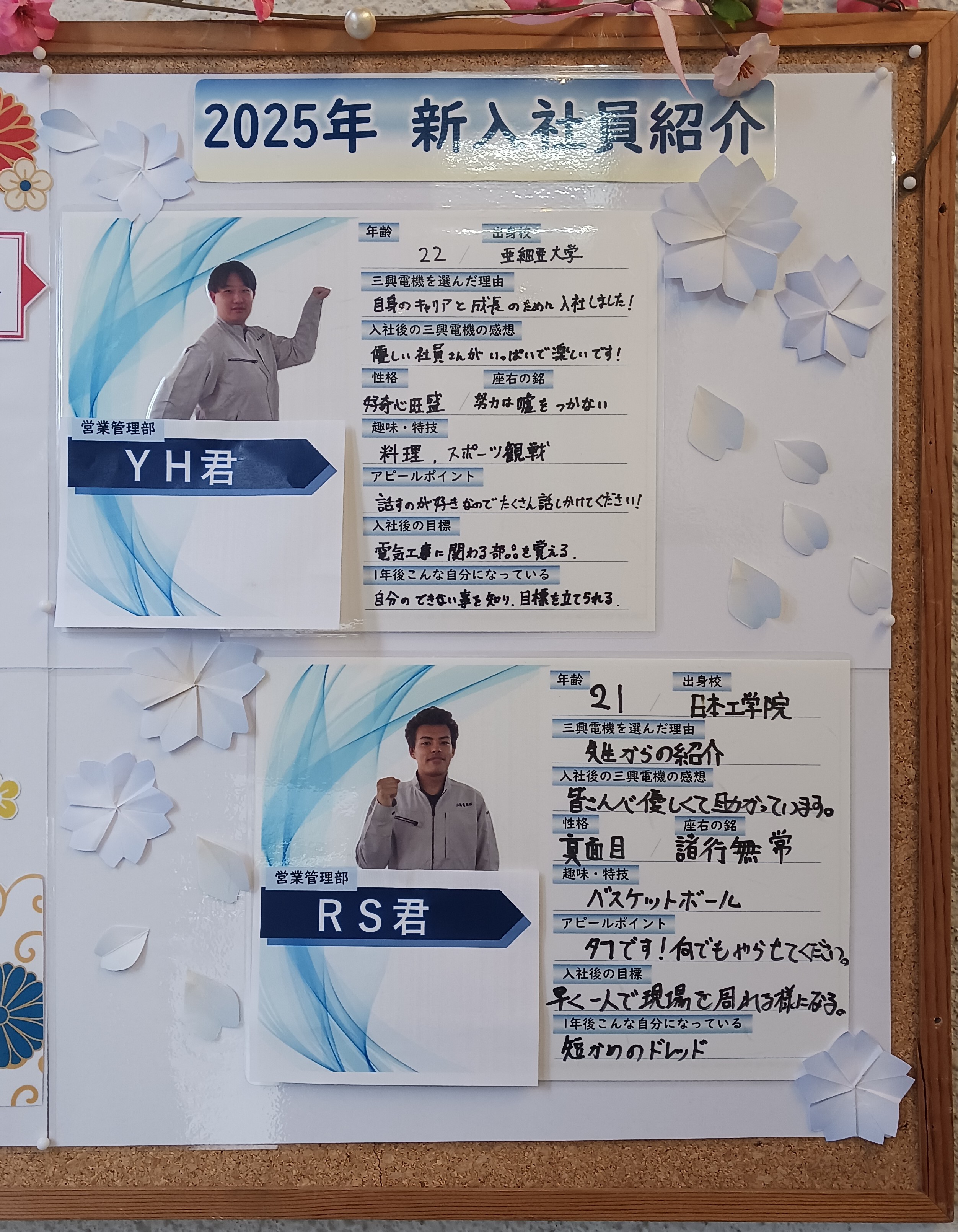 新入社員紹介ＨＰ20250422_103351
