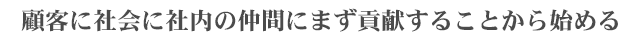 経営理念 経営理念